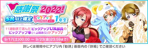 画像ギャラリー No.002のサムネイル画像 / 「スクフェス」，“「スクフェスシリーズ感謝祭2022」カウントダウンキャンペーン第2弾”開催決定
