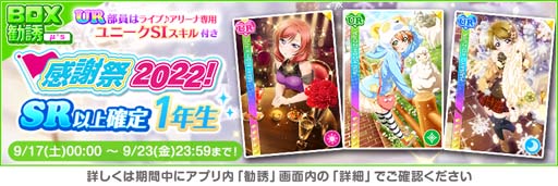 画像ギャラリー No.003のサムネイル画像 / 「スクフェス」，“「スクフェスシリーズ感謝祭2022」カウントダウンキャンペーン第2弾”開催決定