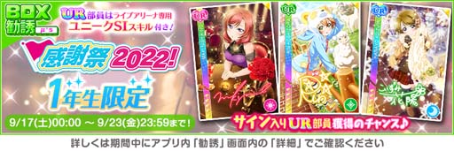 画像ギャラリー No.004のサムネイル画像 / 「スクフェス」，“「スクフェスシリーズ感謝祭2022」カウントダウンキャンペーン第2弾”開催決定