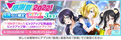画像ギャラリー No.005のサムネイル画像 / 「スクフェス」，“「スクフェスシリーズ感謝祭2022」カウントダウンキャンペーン第2弾”開催決定