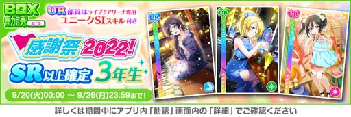 画像ギャラリー No.006のサムネイル画像 / 「スクフェス」，“「スクフェスシリーズ感謝祭2022」カウントダウンキャンペーン第2弾”開催決定