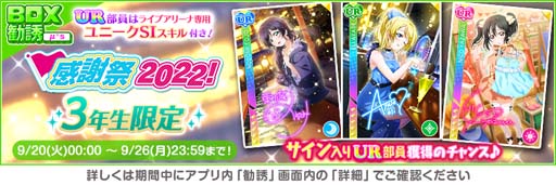 画像ギャラリー No.007のサムネイル画像 / 「スクフェス」，“「スクフェスシリーズ感謝祭2022」カウントダウンキャンペーン第2弾”開催決定