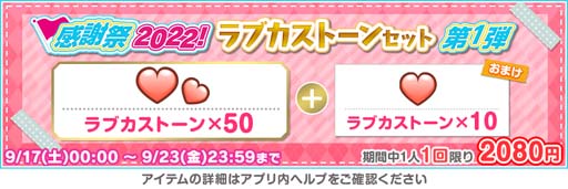 画像ギャラリー No.008のサムネイル画像 / 「スクフェス」，“「スクフェスシリーズ感謝祭2022」カウントダウンキャンペーン第2弾”開催決定