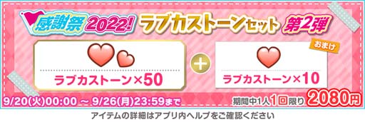 画像ギャラリー No.009のサムネイル画像 / 「スクフェス」，“「スクフェスシリーズ感謝祭2022」カウントダウンキャンペーン第2弾”開催決定