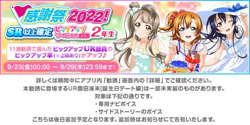 画像ギャラリー No.002のサムネイル画像 / 「スクフェス」,“スクフェスシリーズ感謝祭2022 開催記念キャンペーン”を9月24日から開催
