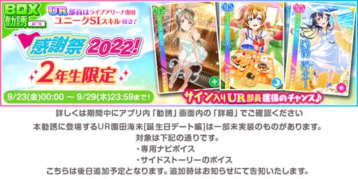 画像ギャラリー No.003のサムネイル画像 / 「スクフェス」,“スクフェスシリーズ感謝祭2022 開催記念キャンペーン”を9月24日から開催