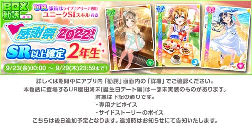 画像ギャラリー No.004のサムネイル画像 / 「スクフェス」,“スクフェスシリーズ感謝祭2022 開催記念キャンペーン”を9月24日から開催