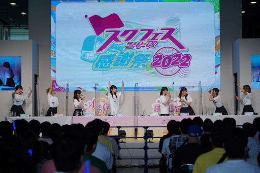 画像ギャラリー No.018のサムネイル画像 / 「スクフェスシリーズ感謝祭2022」の開催レポートが公開に。ステージの様子がわかる