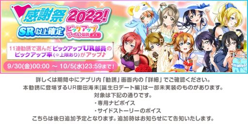 画像ギャラリー No.002のサムネイル画像 / 「ラブライブ！スクールアイドルフェスティバル」で“スクフェスハロウィン2022キャンペーン第1弾”開催