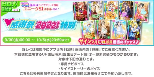 画像ギャラリー No.003のサムネイル画像 / 「ラブライブ！スクールアイドルフェスティバル」で“スクフェスハロウィン2022キャンペーン第1弾”開催