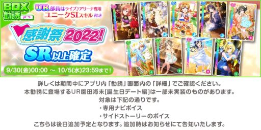 画像ギャラリー No.004のサムネイル画像 / 「ラブライブ！スクールアイドルフェスティバル」で“スクフェスハロウィン2022キャンペーン第1弾”開催