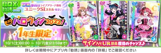 画像ギャラリー No.008のサムネイル画像 / 「ラブライブ！スクールアイドルフェスティバル」で“スクフェスハロウィン2022キャンペーン第1弾”開催