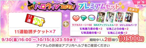 画像ギャラリー No.009のサムネイル画像 / 「ラブライブ！スクールアイドルフェスティバル」で“スクフェスハロウィン2022キャンペーン第1弾”開催