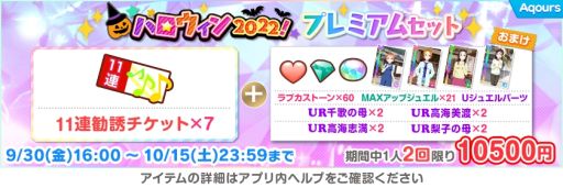 画像ギャラリー No.010のサムネイル画像 / 「ラブライブ！スクールアイドルフェスティバル」で“スクフェスハロウィン2022キャンペーン第1弾”開催