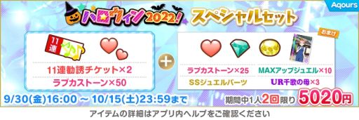 画像ギャラリー No.012のサムネイル画像 / 「ラブライブ！スクールアイドルフェスティバル」で“スクフェスハロウィン2022キャンペーン第1弾”開催
