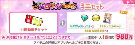 画像ギャラリー No.013のサムネイル画像 / 「ラブライブ！スクールアイドルフェスティバル」で“スクフェスハロウィン2022キャンペーン第1弾”開催