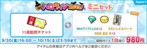 画像ギャラリー No.014のサムネイル画像 / 「ラブライブ！スクールアイドルフェスティバル」で“スクフェスハロウィン2022キャンペーン第1弾”開催