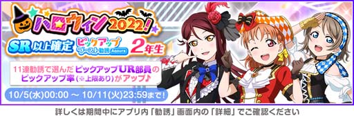画像ギャラリー No.002のサムネイル画像 / 「スクフェス」，“スクフェスハロウィン2022ログインボーナス 第2弾”を10月6日から開催