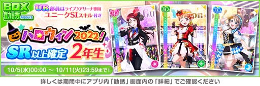画像ギャラリー No.003のサムネイル画像 / 「スクフェス」，“スクフェスハロウィン2022ログインボーナス 第2弾”を10月6日から開催