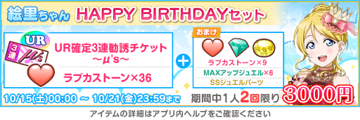 画像ギャラリー No.002のサムネイル画像 / 「スクフェス」，“μ’s絢瀬絵里誕生日記念キャンペーン”を開催