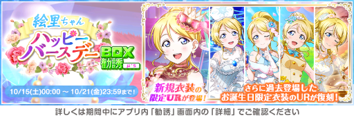 画像ギャラリー No.003のサムネイル画像 / 「スクフェス」，“μ’s絢瀬絵里誕生日記念キャンペーン”を開催