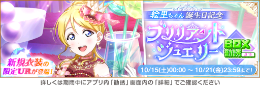 画像ギャラリー No.004のサムネイル画像 / 「スクフェス」，“μ’s絢瀬絵里誕生日記念キャンペーン”を開催