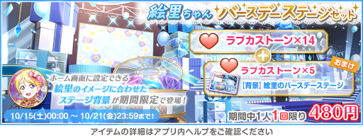 画像ギャラリー No.005のサムネイル画像 / 「スクフェス」，“μ’s絢瀬絵里誕生日記念キャンペーン”を開催