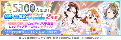 画像ギャラリー No.003のサムネイル画像 / 「スクフェス」，全世界ユーザー数5300万人突破記念キャンペーン第1弾を開催