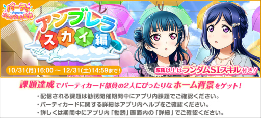 画像ギャラリー No.008のサムネイル画像 / 「スクフェス」，全世界ユーザー数5300万人突破記念キャンペーン第1弾を開催