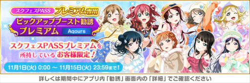 画像ギャラリー No.010のサムネイル画像 / 「スクフェス」，全世界ユーザー数5300万人突破記念キャンペーン第1弾を開催
