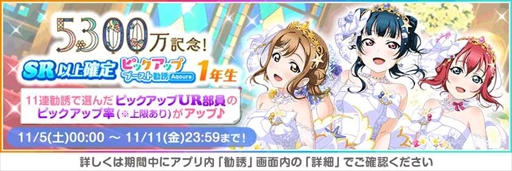 画像ギャラリー No.002のサムネイル画像 / 「スクフェス」，豪華報酬を獲得できる“全世界ユーザー数5300万人突破記念キャンペーン”第2弾を開催