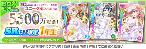 画像ギャラリー No.004のサムネイル画像 / 「スクフェス」，豪華報酬を獲得できる“全世界ユーザー数5300万人突破記念キャンペーン”第2弾を開催