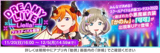 画像ギャラリー No.005のサムネイル画像 / 「ラブライブ!スクールアイドルフェスティバル」で全世界ユーザー数5300万人突破を記念したキャンペーン第5弾開催