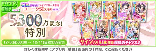 画像ギャラリー No.003のサムネイル画像 / 「スクフェス」，特別なログインボーナス“2022 スクフェスクリスマスキャンペーン第2弾”を12月6日から開催