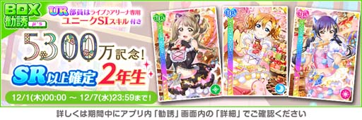 画像ギャラリー No.004のサムネイル画像 / 「スクフェス」，特別なログインボーナス“2022 スクフェスクリスマスキャンペーン第2弾”を12月6日から開催
