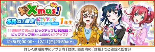 画像ギャラリー No.005のサムネイル画像 / 「スクフェス」，特別なログインボーナス“2022 スクフェスクリスマスキャンペーン第2弾”を12月6日から開催