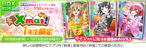 画像ギャラリー No.006のサムネイル画像 / 「スクフェス」，特別なログインボーナス“2022 スクフェスクリスマスキャンペーン第2弾”を12月6日から開催