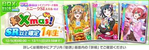 画像ギャラリー No.007のサムネイル画像 / 「スクフェス」，特別なログインボーナス“2022 スクフェスクリスマスキャンペーン第2弾”を12月6日から開催