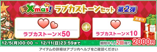 画像ギャラリー No.008のサムネイル画像 / 「スクフェス」，特別なログインボーナス“2022 スクフェスクリスマスキャンペーン第2弾”を12月6日から開催