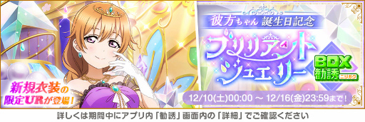 画像ギャラリー No.004のサムネイル画像 / 「スクフェス」，虹ヶ咲“近江彼方”誕生日記念キャンペーンを12月16日より開催