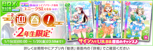 画像ギャラリー No.001のサムネイル画像 / 「スクフェス」,ニューイヤーキャンペーン第4弾を開催