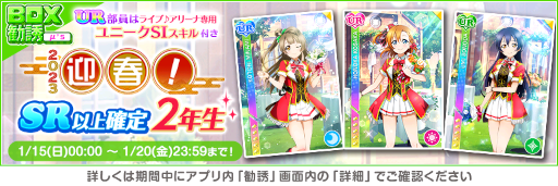 画像ギャラリー No.002のサムネイル画像 / 「スクフェス」,ニューイヤーキャンペーン第4弾を開催