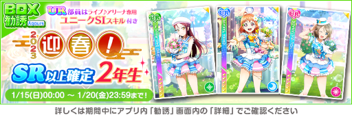 画像ギャラリー No.003のサムネイル画像 / 「スクフェス」,ニューイヤーキャンペーン第4弾を開催