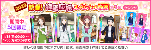 画像ギャラリー No.004のサムネイル画像 / 「スクフェス」,ニューイヤーキャンペーン第4弾を開催