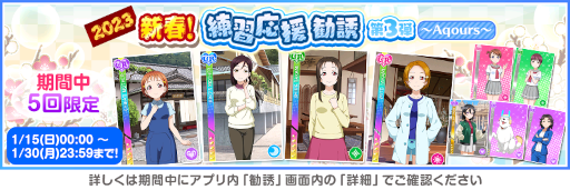 画像ギャラリー No.007のサムネイル画像 / 「スクフェス」,ニューイヤーキャンペーン第4弾を開催