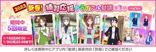 画像ギャラリー No.008のサムネイル画像 / 「スクフェス」,ニューイヤーキャンペーン第4弾を開催