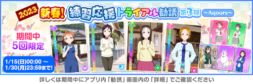 画像ギャラリー No.009のサムネイル画像 / 「スクフェス」,ニューイヤーキャンペーン第4弾を開催