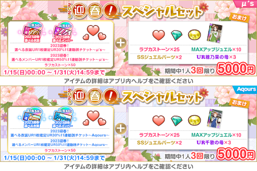 画像ギャラリー No.010のサムネイル画像 / 「スクフェス」,ニューイヤーキャンペーン第4弾を開催