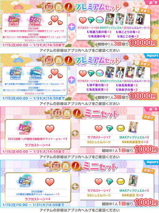 画像ギャラリー No.011のサムネイル画像 / 「スクフェス」,ニューイヤーキャンペーン第4弾を開催