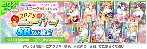 画像ギャラリー No.013のサムネイル画像 / 「スクフェス」,ニューイヤーキャンペーン第4弾を開催